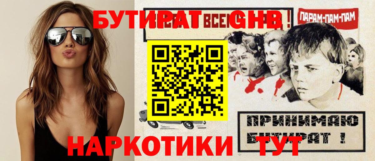 Чехов  БУТИРАТ BDO 33%  Вход с VPN 