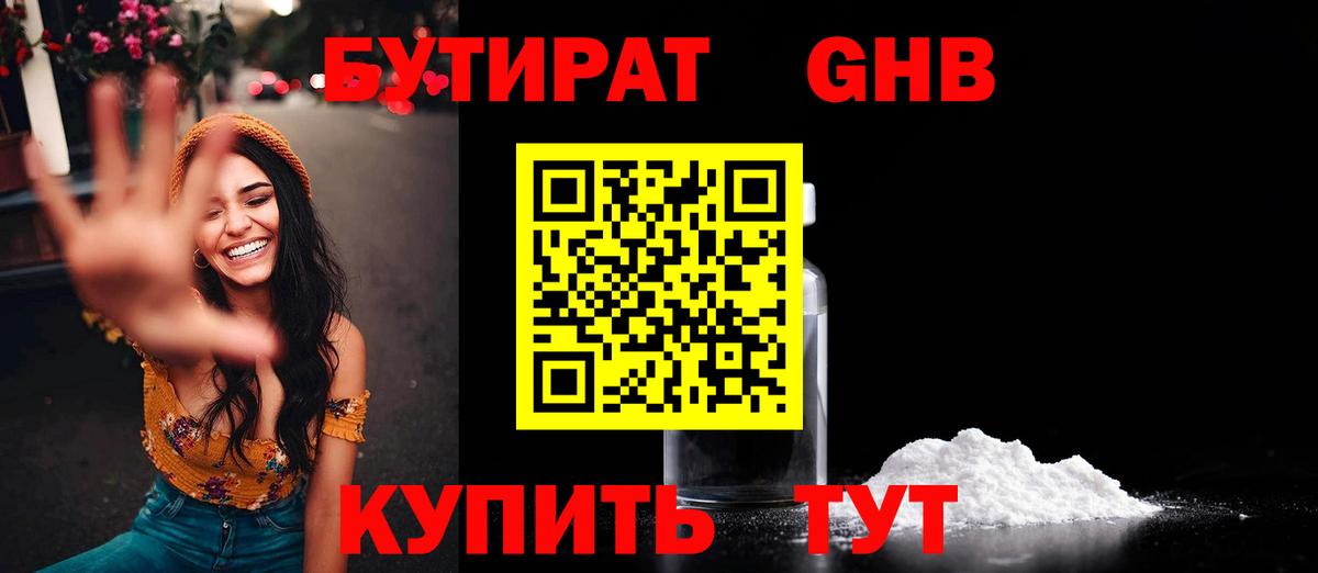 Бутират буратино Чехов