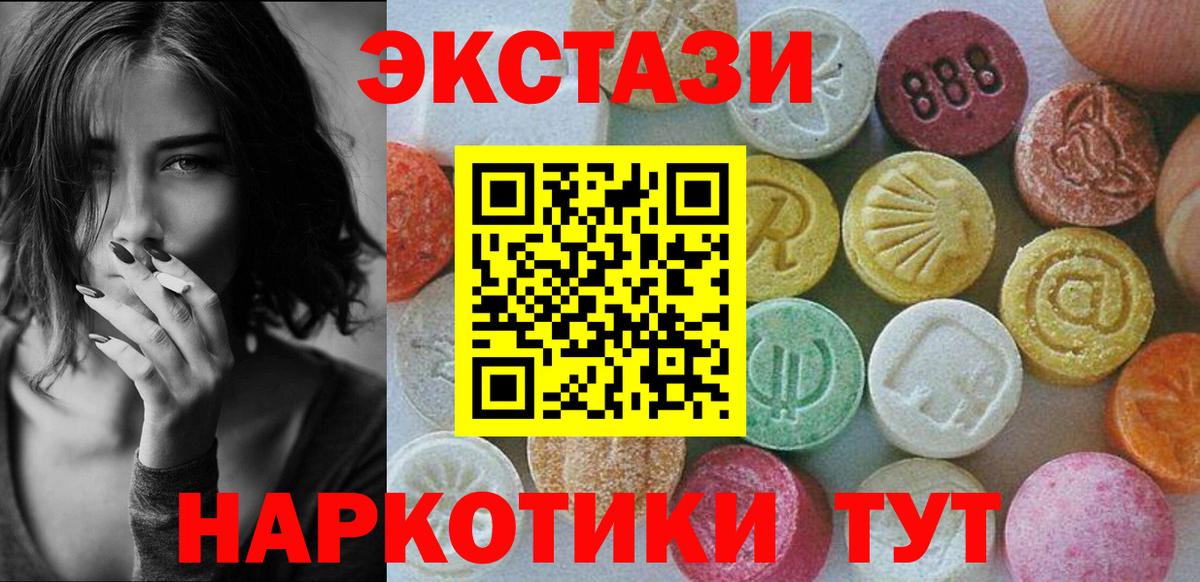 Экстази  Вход с VPN  Чехов  Ecstasy 250 мг 