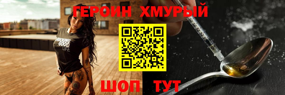 Героин белый  Вход с VPN  Чехов 