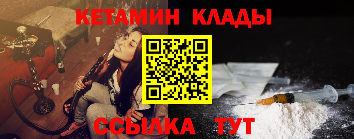 КЕТАМИН ketamine  Вход с VPN  Чехов 