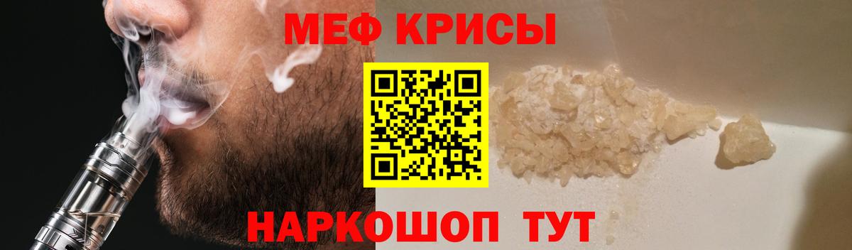 Мефедрон мука Чехов
