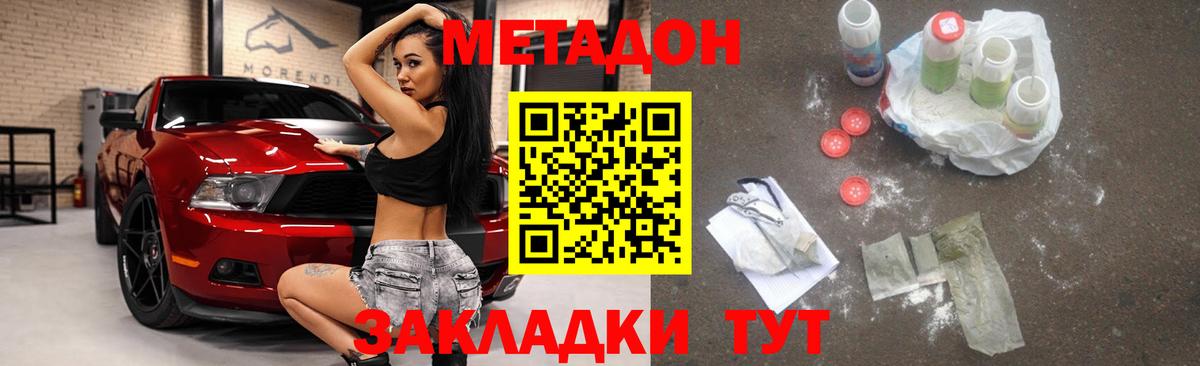 МЕТАДОН кристалл  Вход с VPN  МЕТАДОН methadone  Чехов 
